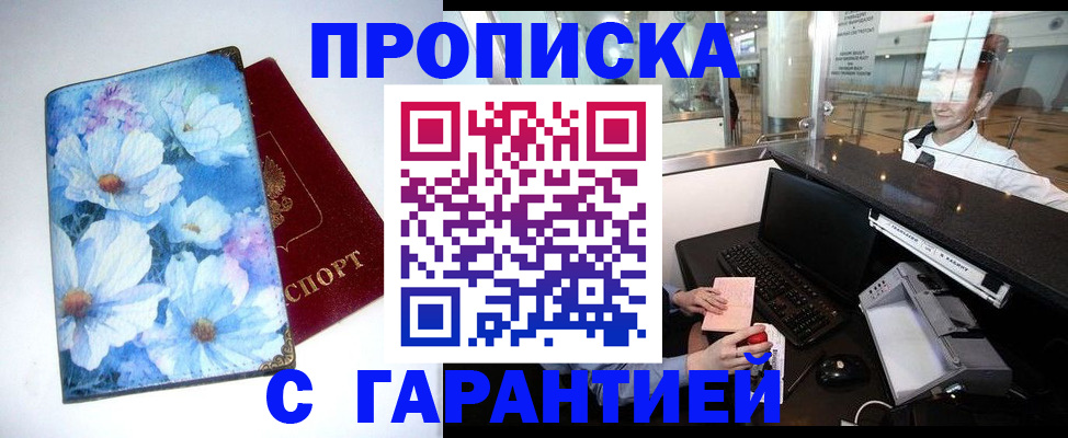 прописка для работы в Мариинском Посаде